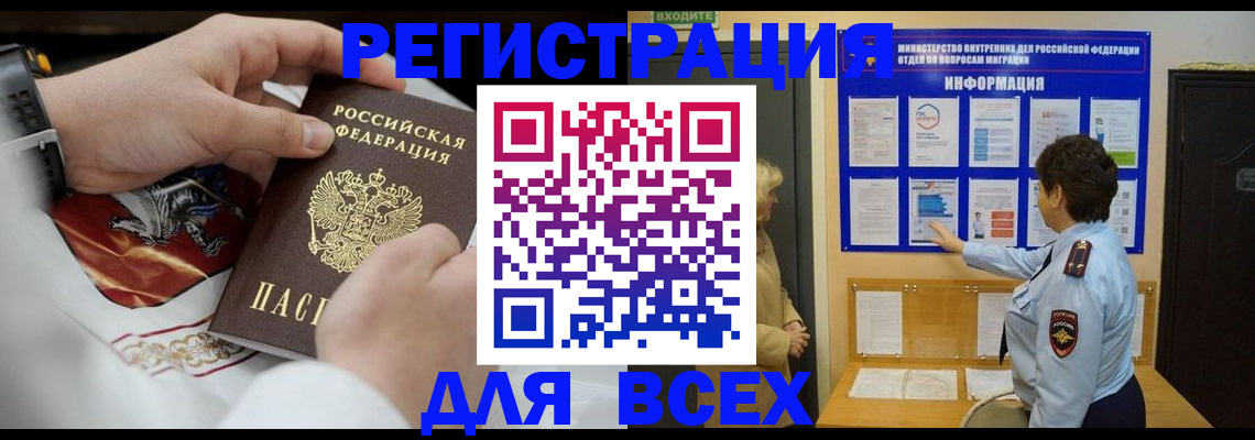 регистрация в Мурманской области