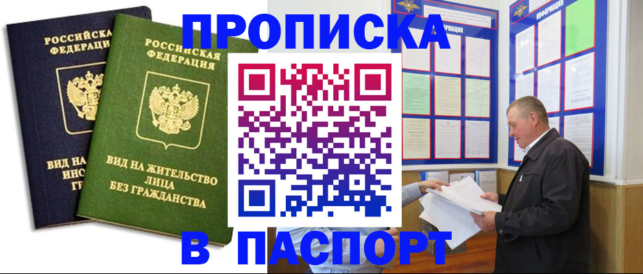 временная регистрация адрес в Мурманской области