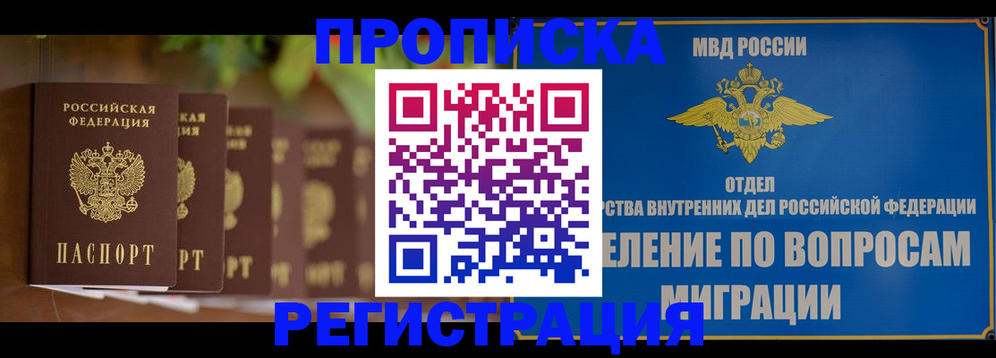 прописка ребенка в Мурманской области