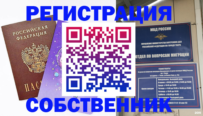 прописка ребенка в Мурманской области