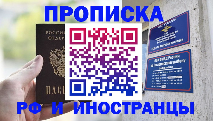 временная регистрация в квартире в Мурманской области