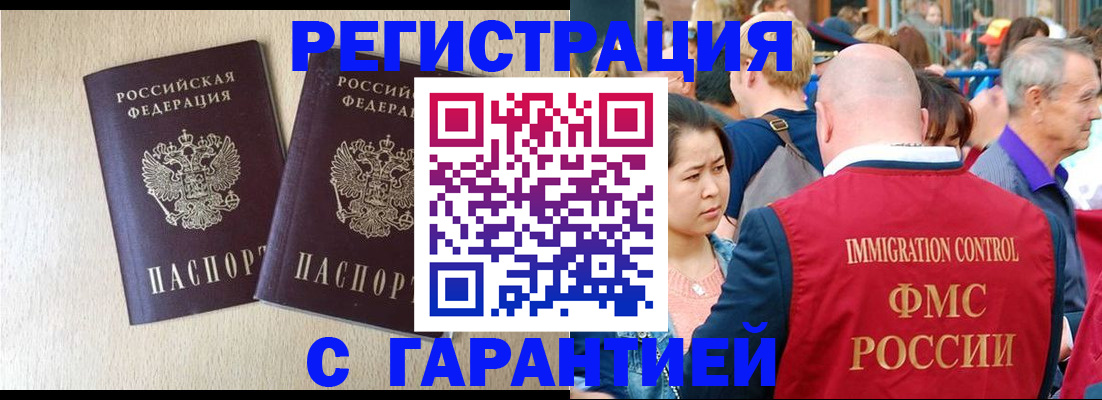 прописка регистрация в Мурманской области